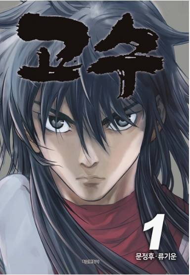 Gosu Cover Image
