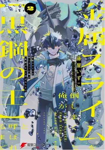 Slime Slayer_ From Zero to Black Steel King Cover Image