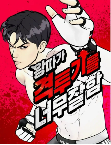 The Outcast Is Too Good at Martial Arts Cover Image