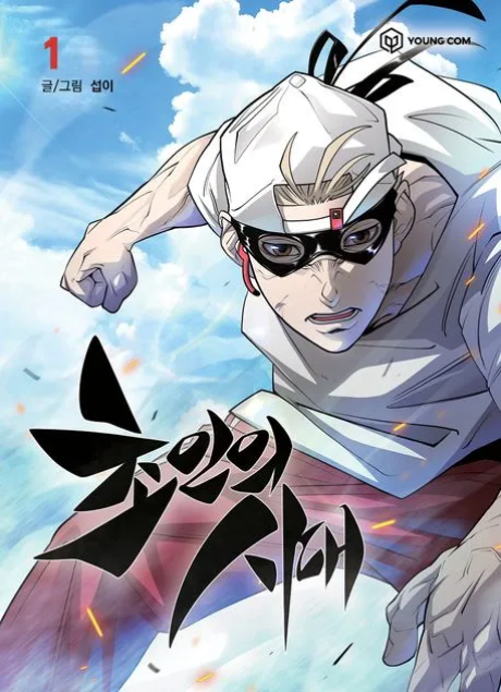 The Superhuman Era Cover Image