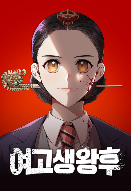 High School Queen Cover Image