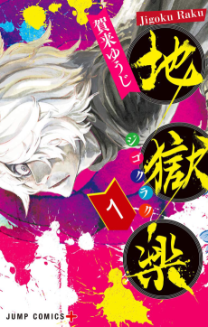 Hell's Paradise - Jigokuraku Cover Image
