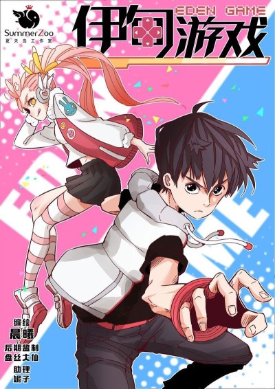 Eden Game Cover Image