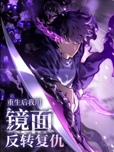 After Rebirth, I Used Mirror Reversal For Vengeance Cover Image