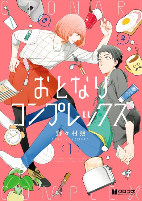 Childhood Friend Complex Cover Image