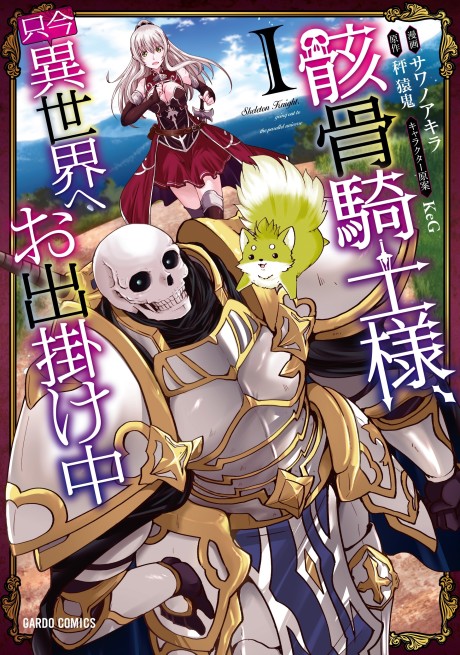 Skeleton Knight in Another World Cover Image