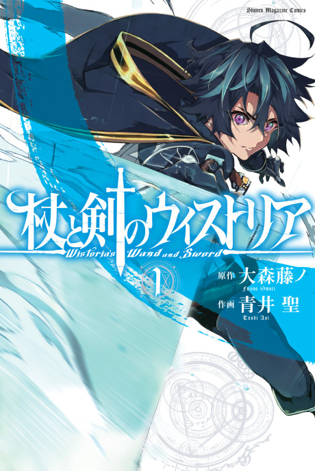 Wistoria Wand and Sword Manga Online es Cover Image