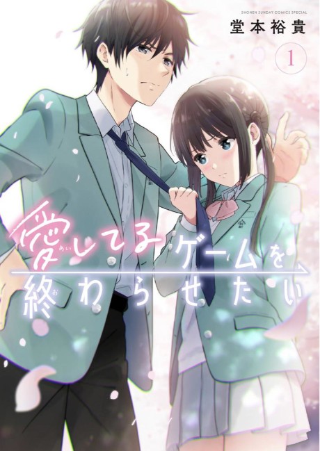 I Want to End This Love Game Cover Image