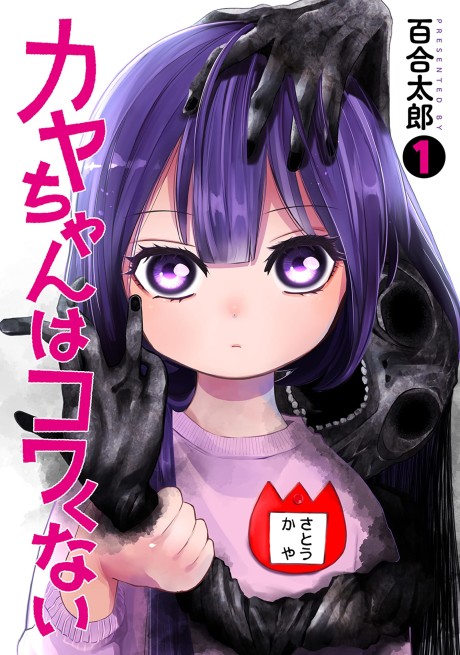 Kaya-Chan Isn't Scary Cover Image
