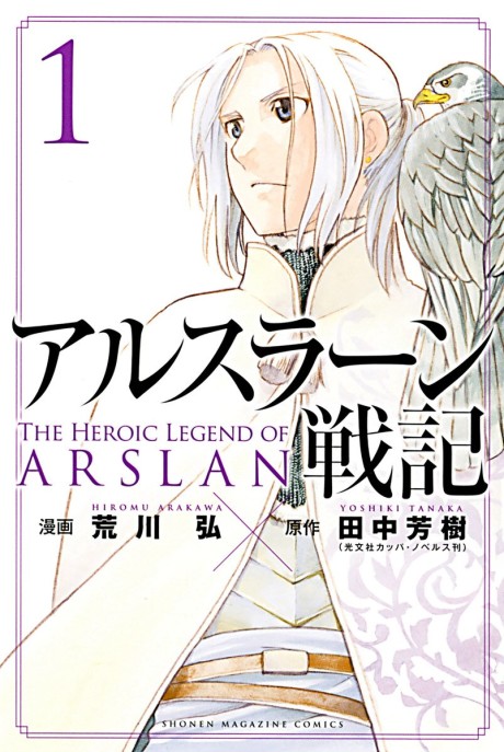 The Heroic Legend of Arslan fr Cover Image