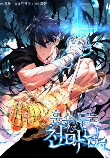 Heavenly Demon Instructor AR Cover Image